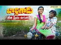 Download Lagu లేత ప్రేమ చిగురిస్తే||బొల్లిగాడు episode-3||తొలి ప్రేమ||my village comedy||dhoom dhaam channel