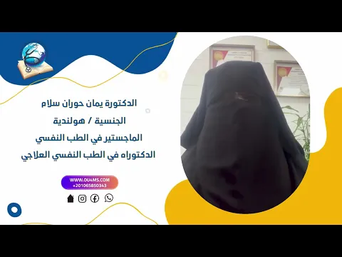 انطباع الخريج يمان الحوران عن الدراسة في الجامعة المفتوحة للعلوم الطبية