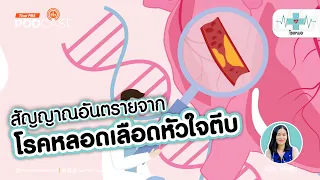 การรักษาโรคหลอดเลือดหัวใจตีบทำอย่างไรบ้าง