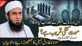 How close is death?| Moat ki Haqeeqat |  Emotional Bayan By Molana Tariq Jameel 2026