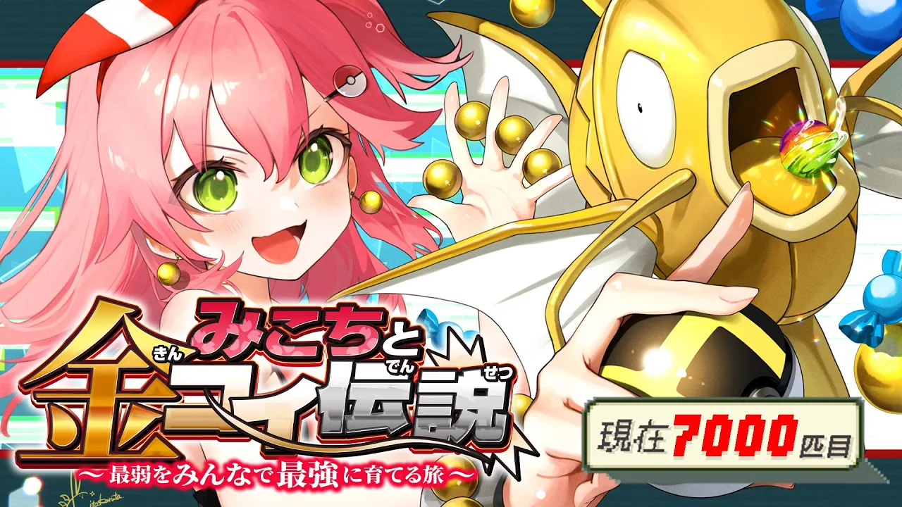 【 ポケモンルビー 】色違い耐久１５日目?みこちと金コイ伝説～最弱からみんなで最強に育てる旅～【ホロライブ/さくらみこ】