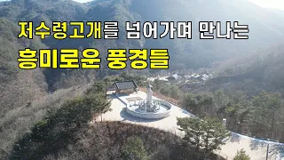 단양-예천간 저수령고개를 넘어가면 썸네일