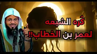 الشيخ محمد الشنقيطي لماذا يكره الشيعه سيدنا عمر بن الخطاب 