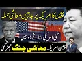 China US New Tension Erupts | Makhdoom Shahab Uddin