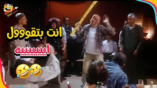 راح على الكابريه وكسره فوق دماغهم فيلم بوحة  راح على الكابريه وكسره فوق دماغهم فيلم بوحة