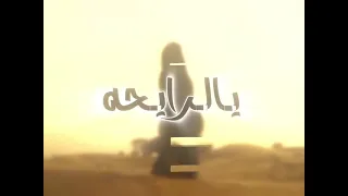 اغنيه نور الزين يلرايحه يلرايحه روحي بغيابج طايحه ستوريات انستا 