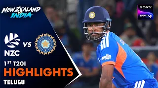 Sanju Samson's 67 Sparks Victory | 1st T20I | Telugu | Highlights | India Tour of New Zealand 2026