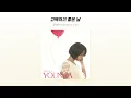 [Official Audio] 윤하 (Younha) - 고백하기 좋은 날