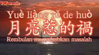 Download 月亮惹的禍 Yue liang re de huo - 張宇 Zhang yu (Lirik dan terjemahan) MP3