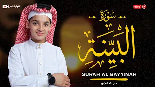 سورة البينة     القارئ عبد الله احمد شعبان                                         دندنها