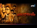 Download Lagu Bairavan - மர்மங்கள் மிரட்டும் Thriller திரைப்படம்🔥| Super Hit Cinema | Thanthi One | 20th September