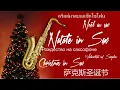 Lagu Natale in sax -  Relaxing sax Christmas music