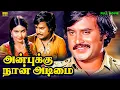 Download Lagu Anbukku Naan Adimai Tamil Full Movie || Rajinikanth || Sujatha || Rathi || HD