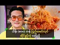 Download Lagu သိန်း (၈၀၀) ကုန်ကျခံပြီး ပြည်လက်ရာ ဆိုင်ဖွင့်တဲ့ လပြည့်
