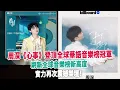 Download Lagu 周深《心事》登頂全球華語音樂榜冠軍，刷新全球音樂榜新高度，實力再次震撼樂壇！