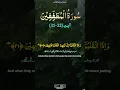 Download Lagu Surah Al-Mutaffifin سورۃ المطففین |Verse (31-32) ||By Mishary Bin Rashid Alafasy|| #shorts #trending