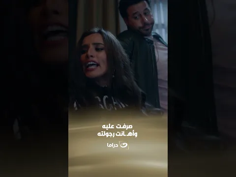 صرفـت عليه و أهانت رجولته 😧