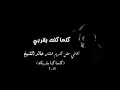 محمد ربيعه - كلما كنت بقربي - حفل تكريم الفنان خالد الشيخ