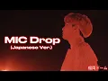 Download Lagu [4K] BTS (방탄소년단) MIC Drop [LIVE Performance] Fukuoka Dome