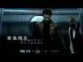 Download Lagu 陶喆 David Tao – 普通朋友 Regular Friends (官方完整版MV)