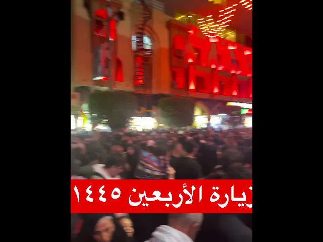 زيارة الأربعين ١٤٤٥