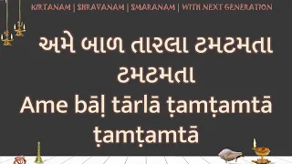 ame baal tarla tam tamta lyrics 