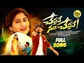 Download Lagu CHEPAVE NUV CHEPAVE NEW LOVE FAILURE SONG 2024 | RAMU RATHOD | INDRAJITT | BALU SM | HANMANTH YADAV
