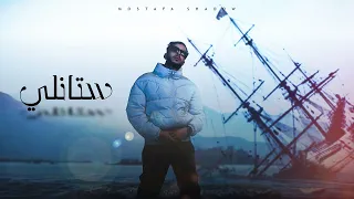                           مصطفي شادو   ستانلى دندنها