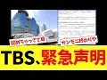 Lagu TBS issues emergency statement regarding \