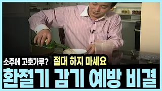 39도 이상의 고열과 누런 콧물·가래? 합병증 의심된다면 반드시 병원 가야 합니다 I KBS 알약톡톡 20130914 방송