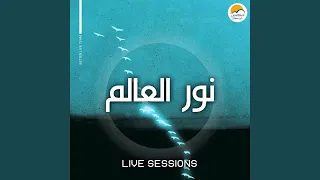          ندخل ديارك   أما أنا فبكثرة رحمتك دندنها