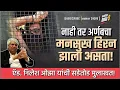 Download Lagu नाही तर अर्णबचा मनसुख हिरन झाला असता! ऍड. निलेश ओझा यांची सडेतोड मुलाखत