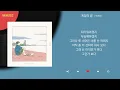 박재정 - 계절의 끝 / Lyrics / 가사