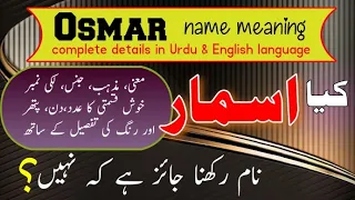 Osmar name name meaning kia osmar naam rakhna jaiz ha