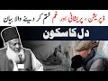 Download Lagu Dil Ka Sakoon | Dr Israr Ahmed Heart Touching Clip