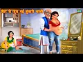 Lagu फिर से फ़स गई कुंवारी भाभी | Kuwari Bhabhi | Hindi Kahaniya | Bedtime Stories | New Stories