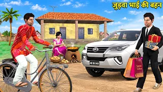 Judwa Bhai Ka Behan Do Bhai ka Kismat Garib vs Amir Hindi Kahaniya Moral Stories