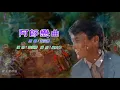 阿郎戀曲   許冠傑〈歌手演唱版〉