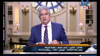 العاشرة مساء تفاصيل مثيرة يكشف نقيب شرطة حول عملية القبض على ضباط شرطة يتجار بالهروين 