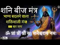 Download Lagu Unlock FREE Shani Dev Blessings with Powerful Beej Mantra | KarmaKrusaders | shani mantra 108 times