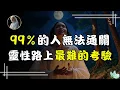 Download Lagu 靈性覺醒路上的終極考驗：當宇宙歸於寂靜，你還願意選擇相信嗎？