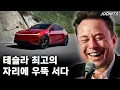 Download Lagu 테슬라 최고의 자리에 우뚝 서다