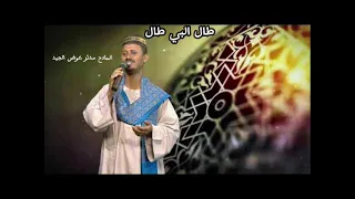 جديد المادح مدثر عوض الجيد مدحة طال البي طال  جديد المادح مدثر عوض الجيد مدحة طال البي طال
