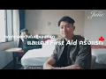Download Lagu เคส First Aid ครั้งแรก, ไฟลท์ที่ผิดหวังในตัวเองที่สุด 😓 | Recap June