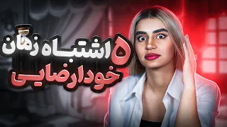 ۵ اشتباه اقایون زمان خودارضایی  ۵ اشتباه اقایون زمان خودارضایی