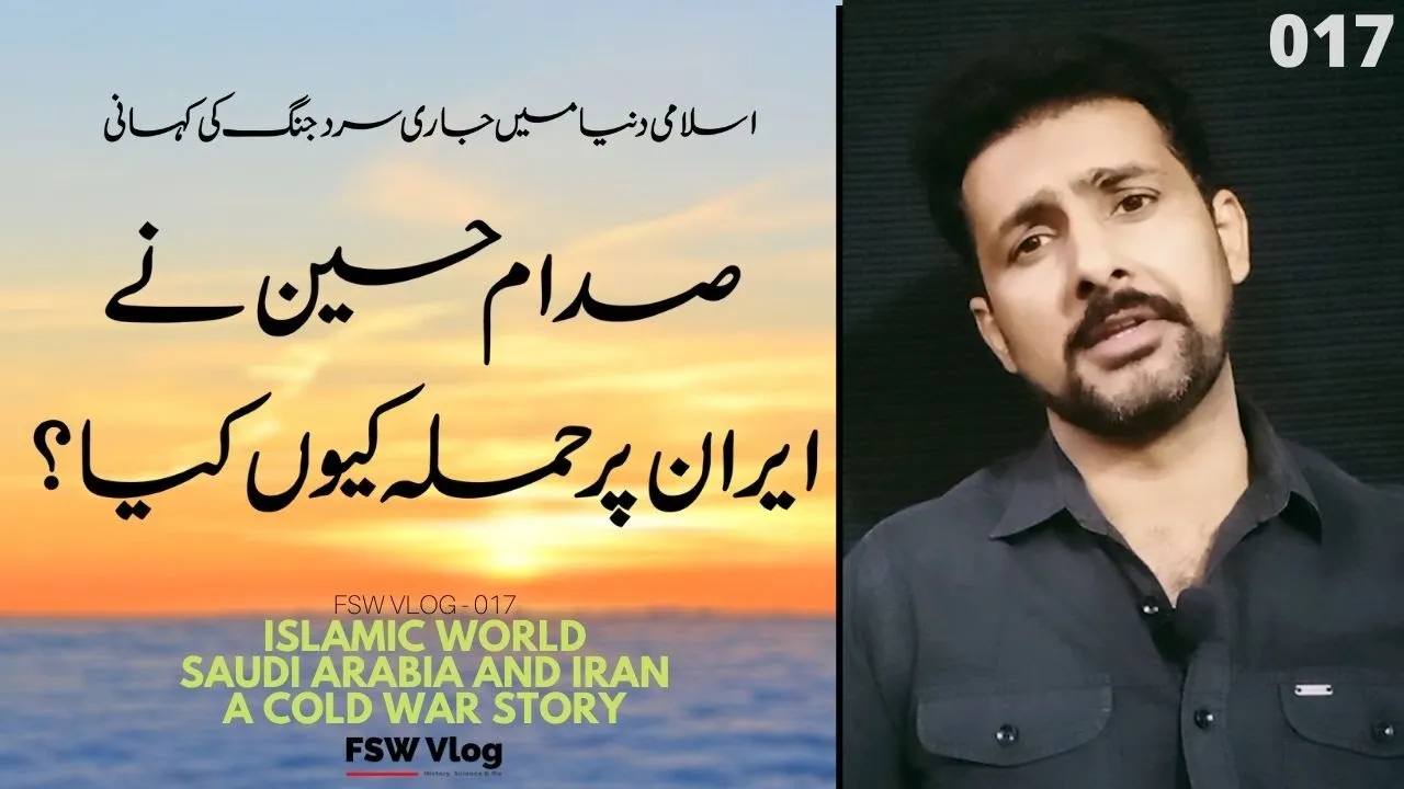 Muslim Cold War 09 | Why did Saddam Hussain attack Iran? | | Faisal Warraich