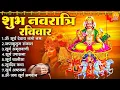 Download Lagu शुभ नवरात्रि रविवार स्पेशल : ॐ सूर्य देवाय नमो नमः, सूर्य उपासना, जपाकुसुम संकाश, सूर्य चालीसा आरती