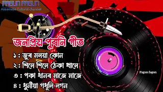 assamese golden collection assamese superhits songs old assamese song