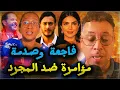 Download Lagu طنجة تهتز🔥 راغب يُفجّرها ويكشف حقيقة المجرد🎤 الريفي يبكي💔 وبنت الستاتي تقاضي! وبريانكا تشعل نيويورك✨