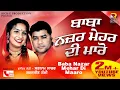 Download Lagu Satnam Sagar \u0026 Sharnjeet Shammi | Baba Nazar Mehar Di Maaro (Lyrical Video) | Rick-E Production